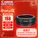 佳能（Canon） R转接环 rf卡口适配器全画幅微单转接单反镜头适用R10 R8 R7 R50 R RP R5 R5二代 R6 R62 R3 佳能原装EOS R（标准转接环） 官方标配