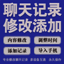 微信QQ聊天记录修改日期时间植入文字图片可翻阅录屏合并转发导入 红色