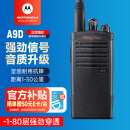 摩托罗拉（Motorola）A9D UHF 数字对讲机 强劲信号加密抗干扰 A8i升级大功率远距离商超物业应急手台