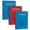 【当当】把时间当作朋友 专注的真相 李笑来著 和时间做朋友 罗辑思维推荐的书 心灵与修养 自我时间管理 财富自由之路 思考的真相 财富的真相 李笑来2025新书 李笑来书籍系列任选 当当旗舰店正版包邮