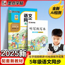 墨点字帖 2025年 语文同步五年级上册 笔顺笔画同步练字帖视频版 赠听写默写本 人教版五年级课外阅读钢笔铅笔字帖楷书描红本偏旁部首拼音控笔训练字帖 （共2册）