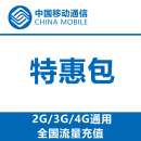 N陕西移动30G30日包 国内通用 30日有效 跨月可用 限速后不可提速 陕西