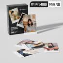 初照D1Pro D2专用相纸【其他型号勿买 ，拆封不退】 一盒（20张）