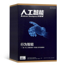 人工智能杂志 2026年1月起订 1年6期 杂志铺全年订阅 电子科学技术前沿技术探索