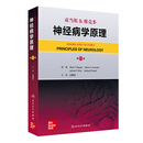 亚当斯&维克多神经病学原理，第11版