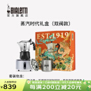 比乐蒂（Bialetti）【送礼好物】摩卡壶礼盒蒸汽时代手冲咖啡壶套装意式浓缩咖啡机 经典双阀款(2杯份+咖啡杯)100ml 蒸汽时代礼盒