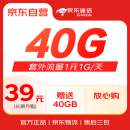 京东通信官方自营流量卡电话卡39元赠40G随身wifi手机卡可选号话费充值长期