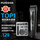 飞科(FLYCO)专业智能电动理发器FC5908 成人儿童婴儿电推剪全身水洗剃头电推子陶瓷刀头配理发工具全套