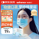 稳健一次性医用外科口罩灭菌级100只 棉里层亲肤透气防尘防晒10*10袋