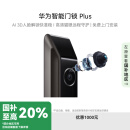 华为智能门锁 Plus【MateXT平安好搭档】AI 3D人脸解锁快准稳 高清猫眼 AI指纹锁 电子锁 免费送装拆旧