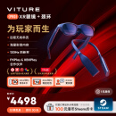 VITURE Pro 旗舰级XR/AR眼镜 串流套装【新年送礼】 PSPlay XBXPlay合作伙伴 远程无线串流 120Hz高刷