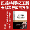 巴菲特致股东的信：投资者和公司高管教程 原书第4版