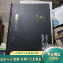 【绝版旧书】珍藏版普洱茶营销   七子饼鉴茶实录 云南美术出版社