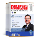 家庭医学杂志全年订阅 健康医学期刊 2026年1月起订阅 杂志铺