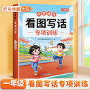 斗半匠 一年级看图写话 小学语文专项训练 看图说话写话写作方法技巧入门素材积累每日一练同步练习本