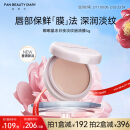 FAN BEAUTY DIARY范冰冰同款嘟嘟晶冻日夜淡纹唇油膜4g 保湿淡化唇纹礼物送女生