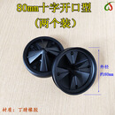 贝克巴斯厨房垃圾处理器配件家用厨余粉碎机防溅罩圈适用贝克巴斯BECBAS 80mm（十字开口型）2个装