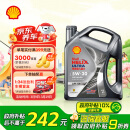 壳牌（Shell）机油全合成机油5w-30(5w30) API SP级 4L 都市光影版灰壳