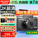 HIKVISION 海康威视行车记录仪C6LITE  2K超高清星光夜视 语音声控远程查看