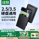 绿联 USB3.0移动硬盘盒2.5/3.5英寸Type-C固态硬盘盒 适用SATA串口台式机笔记本电脑固态机械SSD外置盒 USB3.0款【5Gbps】