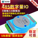 数字量io采集模块转rs485modbus16路开关量输入输出隔离daqm-4300 型号 DAQM-4300(8入8出） 数字量IO