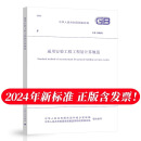 现货【任选】2024工程量清单计价全套标准规范GB 50500-2024建设工程量清单计价50854房屋建筑与装饰50855仿古50856通用安装50857市政 GB50856-2024通用安装工程工