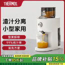 膳魔师（THERMOS）原汁机榨汁机小型汁渣分离家用果汁机全自动多功能好清洗水果蔬菜石榴大容量大口径商用压榨打汁杯 象牙白