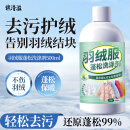 谯清溢羽绒服蓬松洗涤剂500ml 去污渍去黄清洗剂洗衣机机洗专用洗衣液