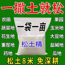 【深耕5米】松土精松土肥料土壤改良剂盐碱地调理旱疏松防松土剂 【2袋】2亩地省时省力