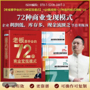 【王冲2025 新书】72个商业变现模式书+案例拆解10册+68集视频课 实体书+10册案例+68集视频课