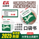 大学生士兵提干复习资料2025新版手册口袋书从戎军考士兵提干考点随身记官方教材提纲 全套(共四册)