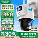 HIKVISION海康威视4G双摄像头免流量室外800万360度全景全彩家用报警监控器带存储卡无限流量卡Q2S8DM