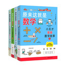 原来这就是数学：小天才漫画数学故事（全4册）6-12岁