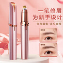 NHGAD电动修眉刀修眉神器眉毛修剪器修眉笔全自动刮眉刀女士