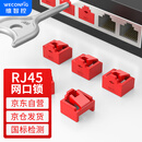 维智控 网口锁 网口封堵器 网口防尘塞网线口堵头塞子可拆卸封口塞 内嵌/红色（100个装+2把工具）