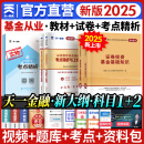 【新书上市】天一基金从业资格考试教材2025官方证券投资基金私募股权官方教材辅导真题试卷科目一二三自选 科目一二：2天一教材+2真题试卷+2考点