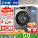 海尔（Haier）滚筒洗衣机全自动家用10公斤大容量一级能效 家电国家补贴 以旧换新排名前十超薄EG100MATE29S