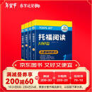 华研外语2025春托福阅读+听力+写作 新版托福考试 实考真题还原 附历年真题赠翻译本 雅思托福英语TOEFL系列