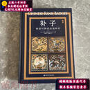 【正版旧书】补子 明清时期的品级标识 社会科学文献出版社