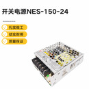 明纬 开关电源 NES-150-24 1个