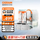 欧司朗（OSRAM）汽车氙气大灯疝气灯泡 经典版套装 原厂升级型 D1S 2只装