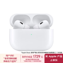 Apple/苹果 AirPods Pro (第二代) 搭配MagSafe充电盒 (USB-C) 苹果耳机 蓝牙耳机 适用iPhone/iPad/Mac