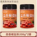 森庄农品蒜香椒盐粉家用椒盐调味料蘸料腌料粉 蒜香椒盐粉208g*2罐