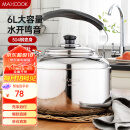 美厨（maxcook）304不锈钢烧水壶 6L加厚中式鸣音 煤气电磁炉通用 MCH654