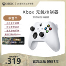 微软Xbox无线游戏手柄 无线控制器 冰雪白 蓝牙适配Xbox/PC//平板/手机 Steam促销黑神话悟空 怪物猎人