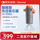 朔茂（sonmol）防噎仪 咽喉部负压吸引器 海姆立克防窒息自动便携 MFAC-08VC