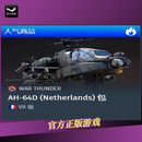 PC War thunder 战争雷霆 全球区 MiG21bis Mi-35M  A-5C 强五C AH64D 法系 礼包 全球区