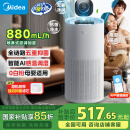 美的（Midea）【小蓝鲸800】无雾加湿器冷蒸发7.5L大容量/落地家用智能卧室客厅桌面静音空气净化滤芯一体机1Y80