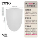 TOTO智能马桶盖TCF4901ECS//TCF4911ECS 即热恒温座圈 多功能坐便盖板 TCF4911-V型【自动翻盖】