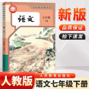 2025新版初中部编版人教版7七年级下册语文数学英语道法历史地理生物全套7本课本教材人教版七年级下册全套教科书初一下册教材 七下教材 初一下册人教版全套课本 【2025新版】七年级下册语文